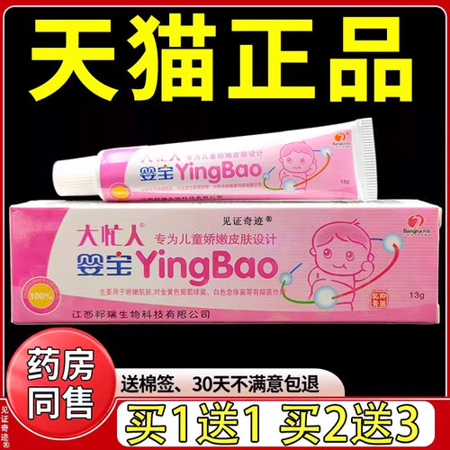 大忙人婴宝抑菌乳膏13g正品宝宝儿童小儿维肤膏草本软膏见证奇迹
