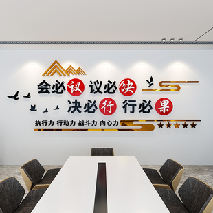 公司会议室文化墙面办公室布置装饰励志标语亚克力3d立体墙贴画纸