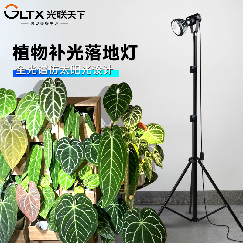光联天下三脚支架款全光谱植物补光灯绿植热植盆栽专用植物生长灯,家装灯饰光源,植物生长灯,淘宝优惠券,粉丝福利购,淘宝优惠卷