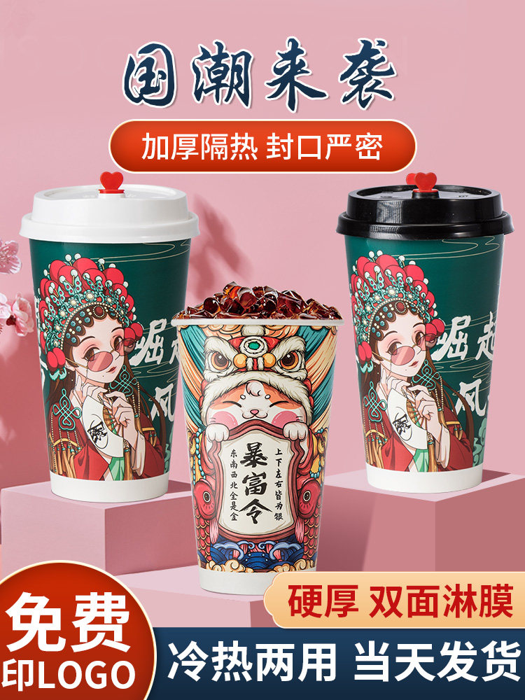 奶茶杯子一次性带盖商用家用加厚外带国风热饮杯咖啡专用纸杯定制,餐饮具,塑杯,淘宝优惠券,粉丝福利购,淘宝优惠卷