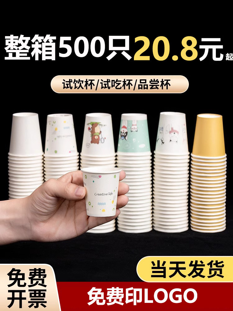 一次性杯子小号小纸杯特小号试饮杯迷你纸杯试吃杯家用小杯子定制,餐饮具,纸杯,淘宝优惠券,粉丝福利购,淘宝优惠卷