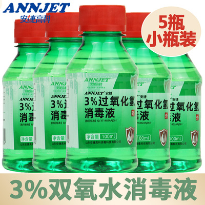 安捷3%过氧化氢消毒液滴耳液双氧水皮肤伤口物品杀菌清洗漂白溶液