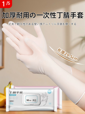 一次性丁腈手套家务洗碗厨房耐用加长食品级专用做饭加厚刷碗清洁