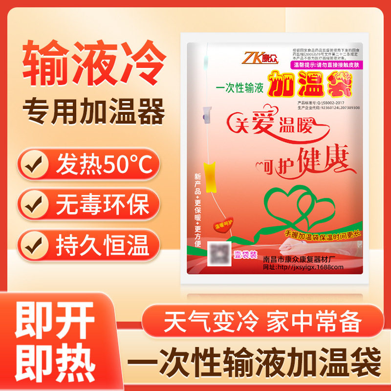 输液发热袋加热贴一次性恒温器棒医院暖水袋专用加温暖贴暖手宝宝