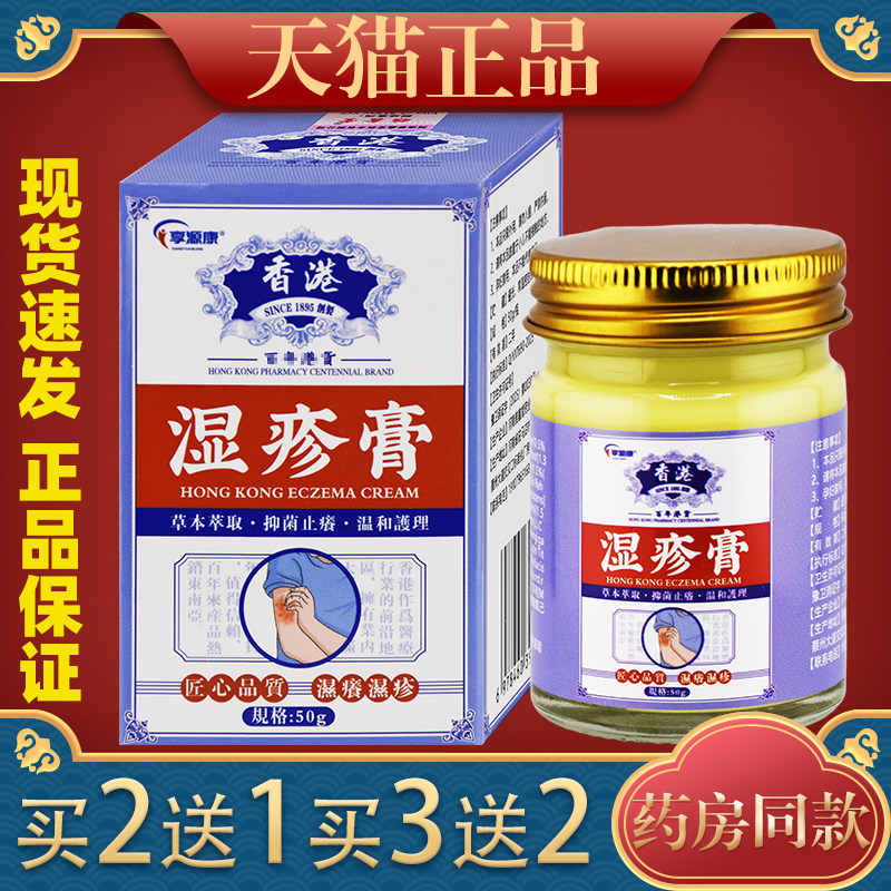 享源康湿痒疹膏50g/盒草本萃取无激素小乳膏全身皮肤外用4079