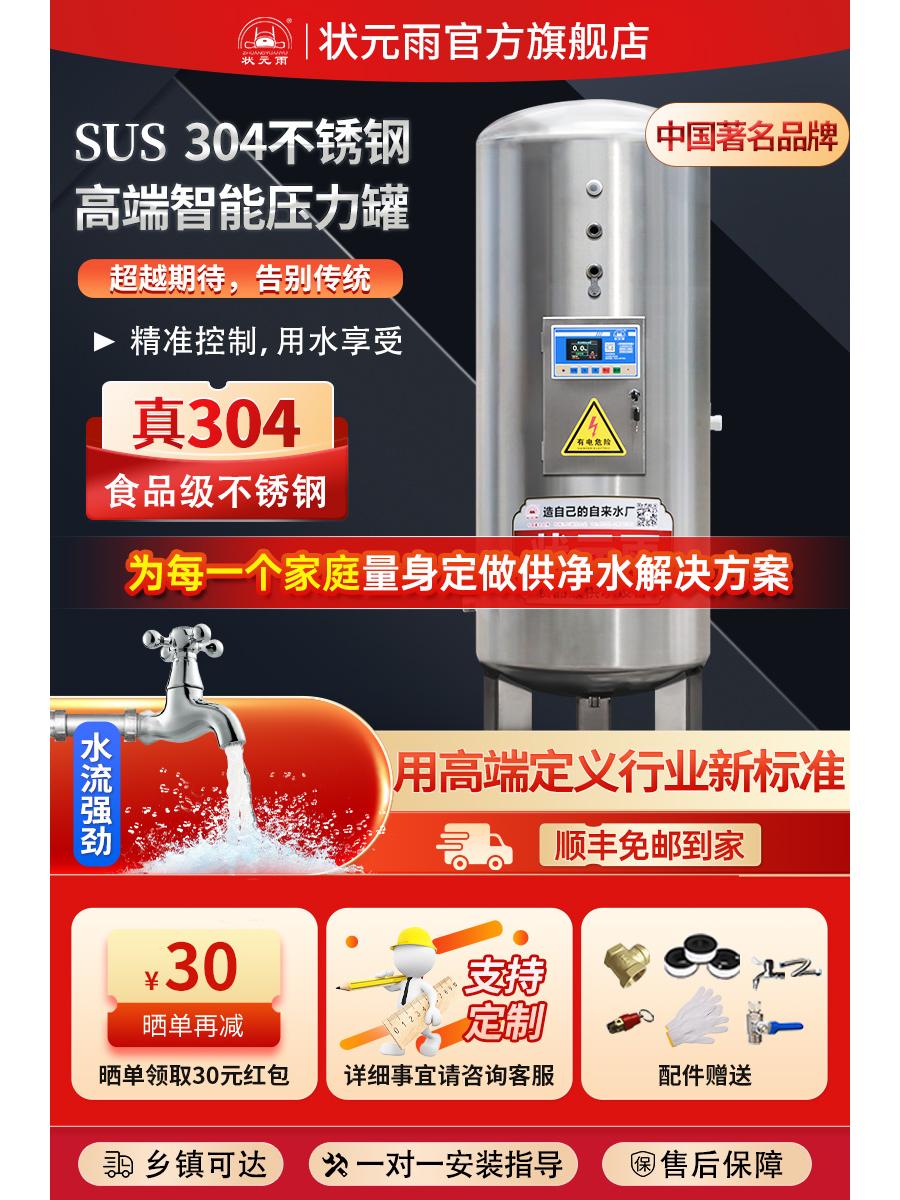 状元雨无塔供水压力罐加厚食品级不锈钢家用水塔全自动电脑控制