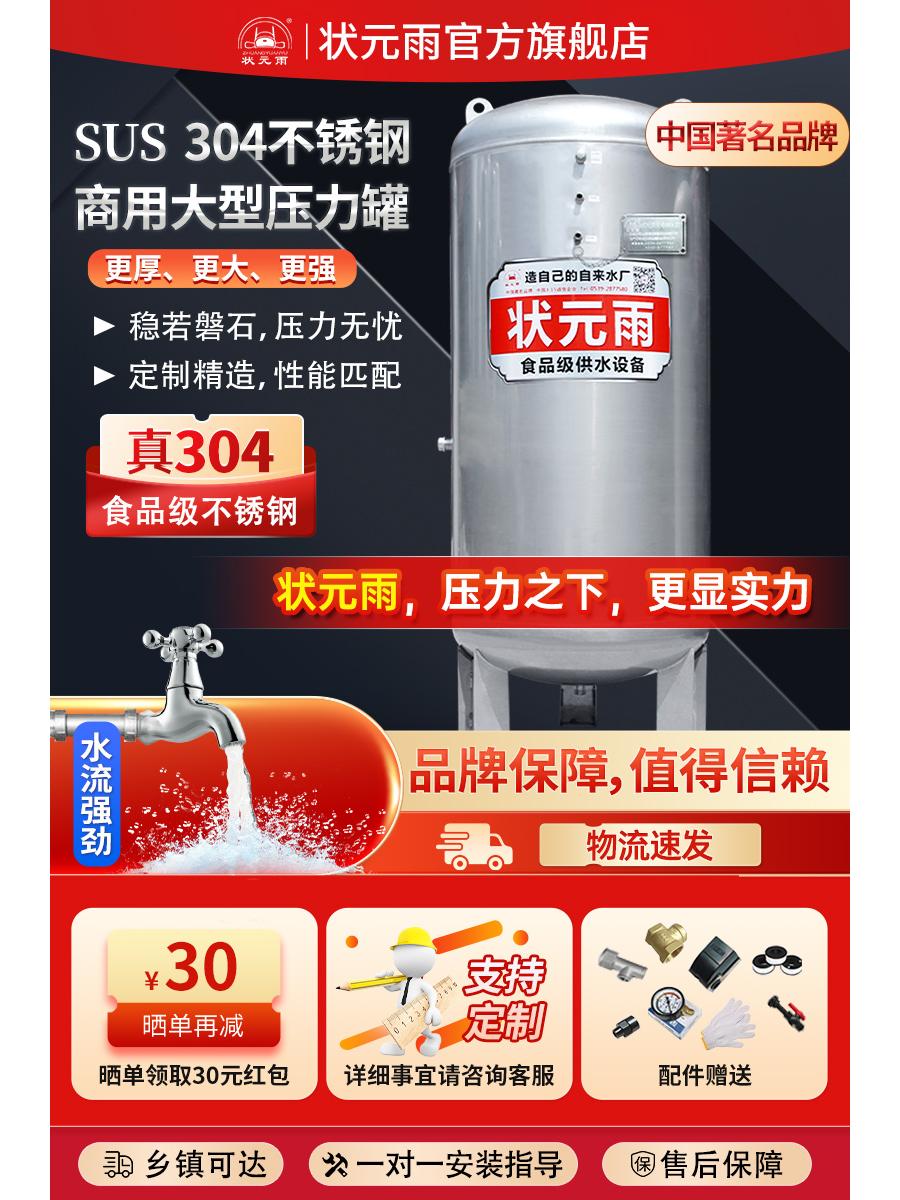 状元雨大容量无塔供水压力罐加厚食品级不锈钢商用全套全自动水塔
