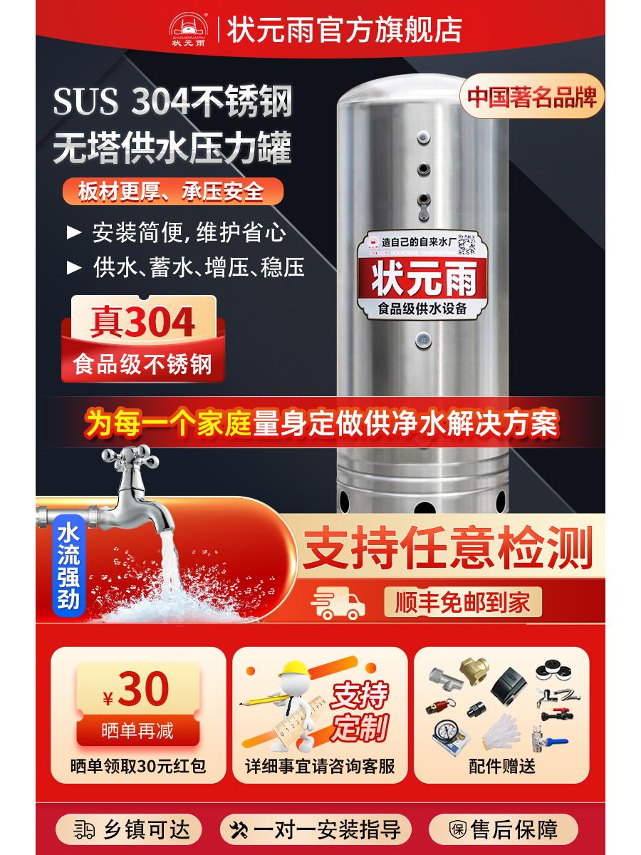 状元雨无塔供水压力罐304不锈钢农村井水家用增压泵水塔储水罐