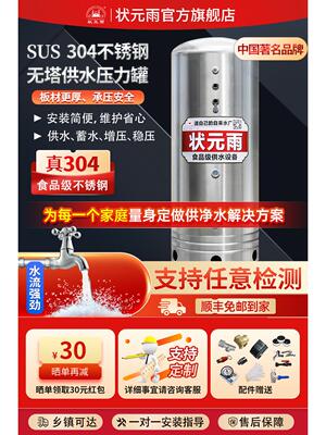 状元雨无塔供水压力罐304不锈钢农村井水家用增压泵水塔储水罐