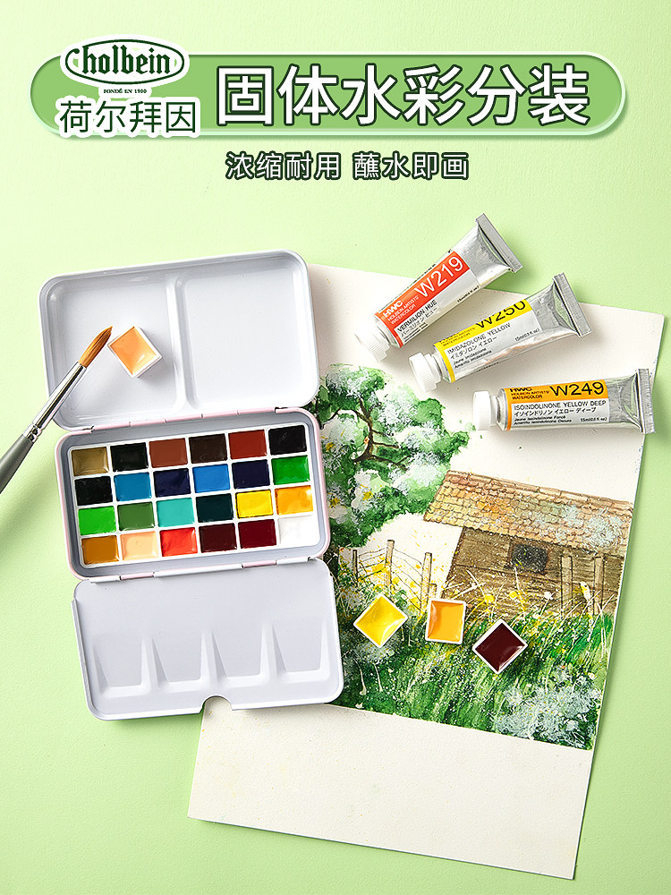 荷尔拜因固体水彩颜料分装学院级大师级24色学生美术生专用水粉绘,文具电教/文化用品/商务用品,水彩颜料,淘宝优惠券,粉丝福利购,淘宝优惠卷