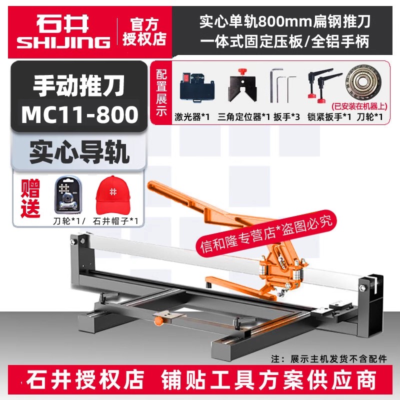 石井新款MC11瓷砖推刀手动切割机轨道式激光定位贴地砖瓷砖切割机
