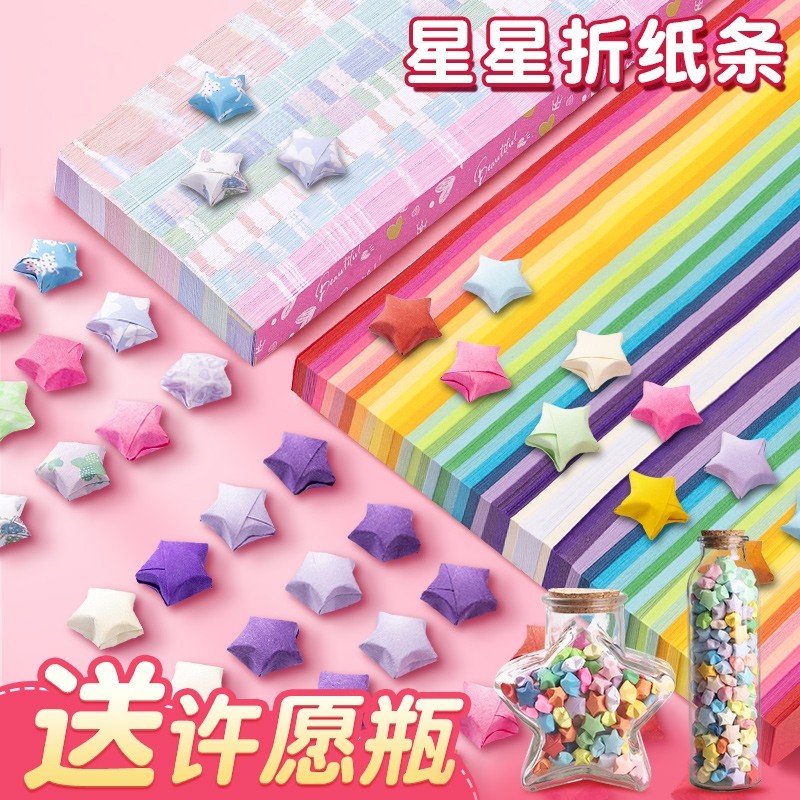 彩色星星摺纸条渐层色折五角星纸手工摺叠星星专用纸高颜值长纸条幼儿园许愿瓶玻璃瓶夜光瓶子diy幸运星摺纸