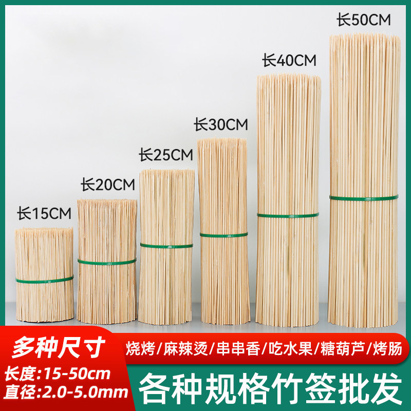 烧烤竹签商用一次性关东煮炸串烤肉串烤香肠鉢鉢鸡花束糖葫芦木签