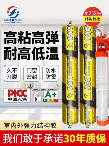 骄富995结构胶强力高粘度室外墙防水瓷砖门窗专用中性硅酮玻璃胶