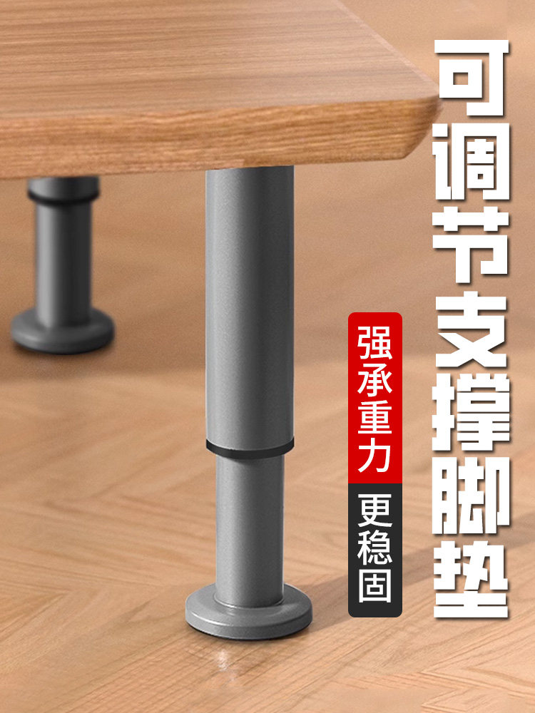 可调节支撑脚垫桌子支架柱床腿沙发电视柜茶几家具增高杆承重悬空,基础建材,家具脚垫,淘宝优惠券,粉丝福利购,淘宝优惠卷