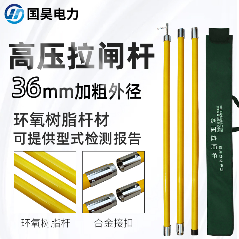 国昊电力 10 35 110 220kV高压绝缘拉闸杆 令克棒 电工电力操作杆