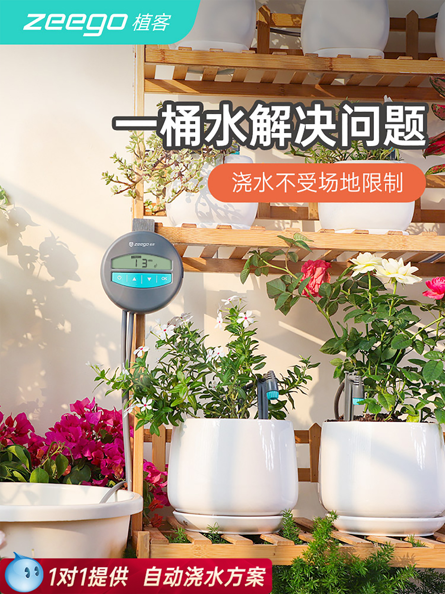 zeego 植客自动浇水器智能定时懒人家用滴水浇花神器渗水喷雾系统