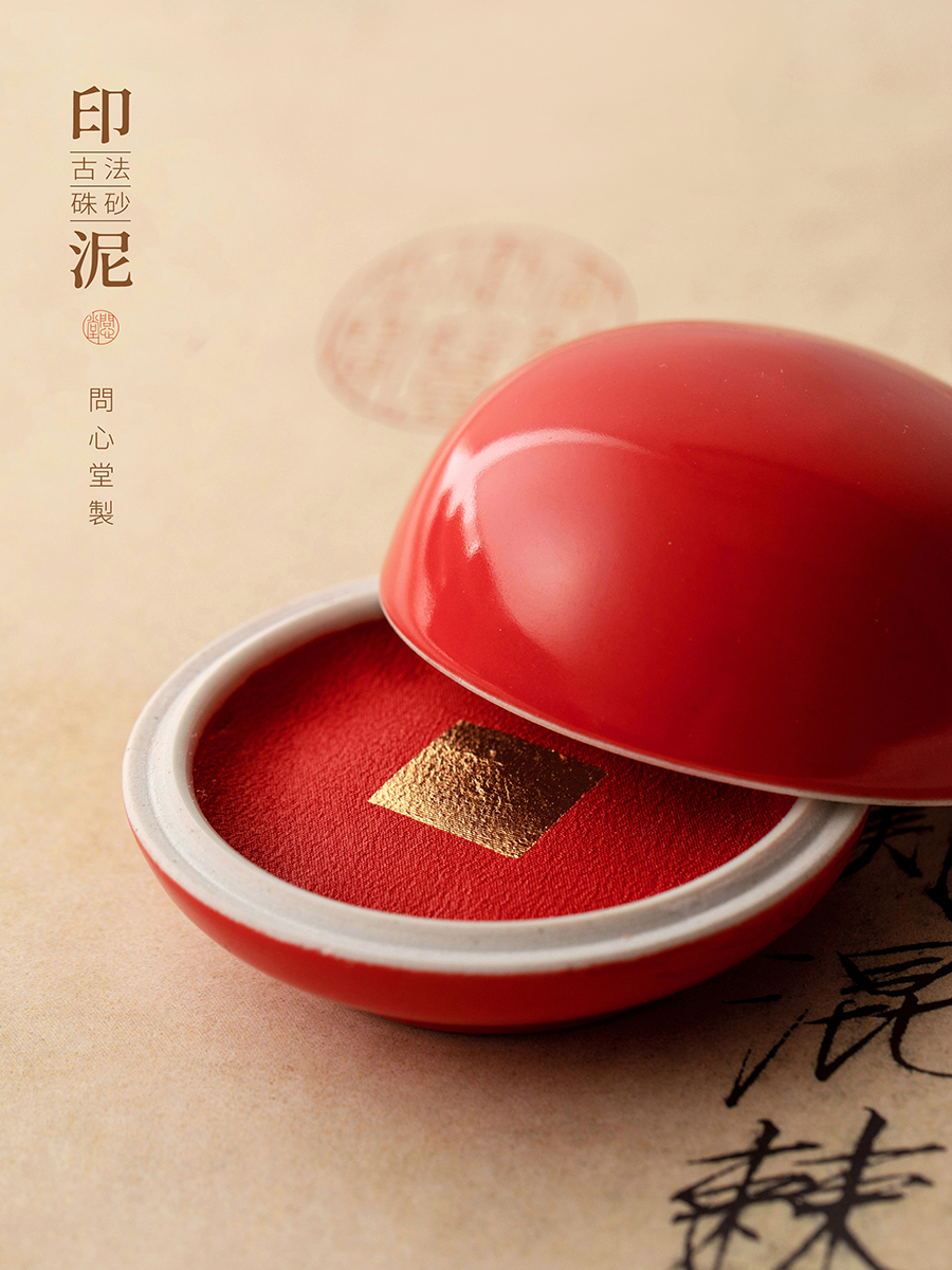 问心堂印泥古法朱砂贡砂红色国画宣纸铃印书法篆刻印章一两精装专