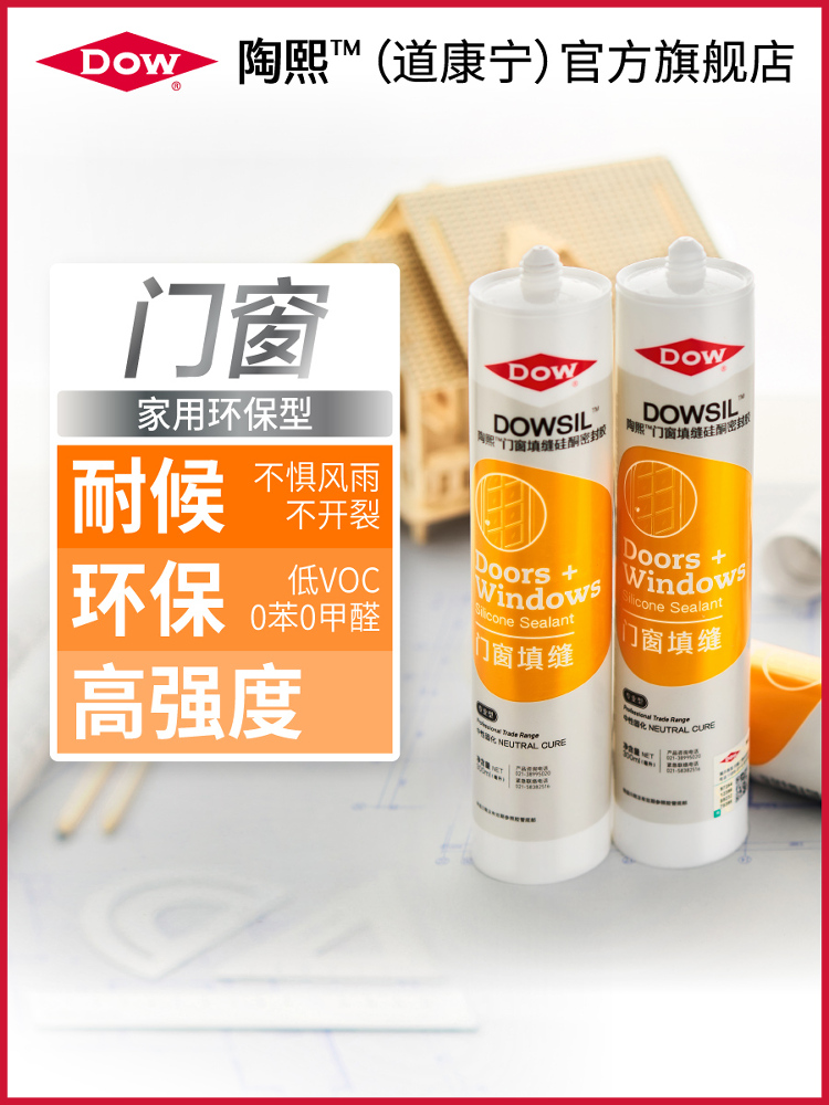 陶熙道康宁门窗专用密封胶窗框防水耐晒防渗耐候收边结构胶玻璃胶