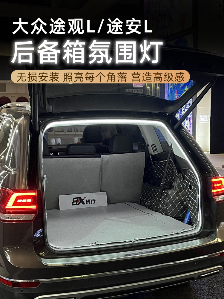 大众途观L途安L后备箱灯氛围灯汽车内装饰用品迎宾灯改装配件25款