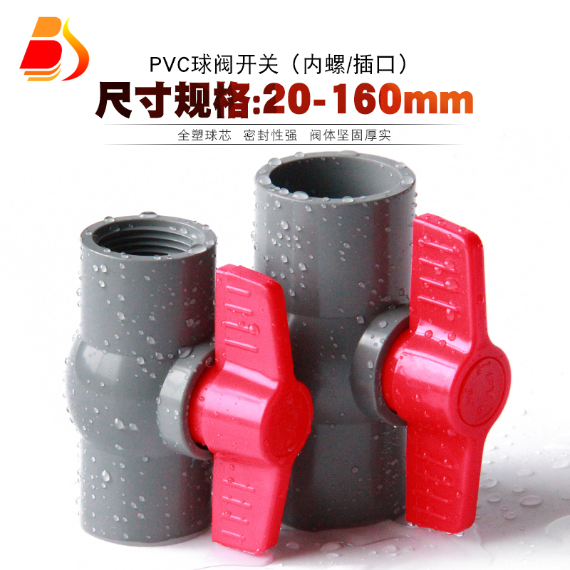 PVC球阀 UPVC国标给水管插口内螺纹内丝内牙八角加厚球阀开关阀门