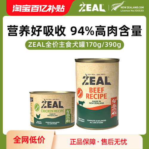 【百补犬罐】zeal狗主食罐新西兰进口狗粮湿粮狗罐头170g/390g*1