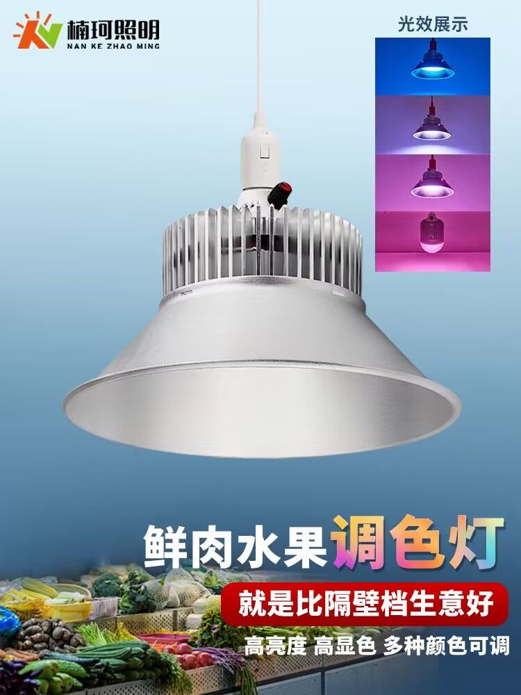 2025新款猪肉水果鲜肉专用变色灯电瓶车夜市摆摊可调色生鲜灯,家装灯饰光源,LED球泡灯,淘宝优惠券,粉丝福利购,淘宝优惠卷