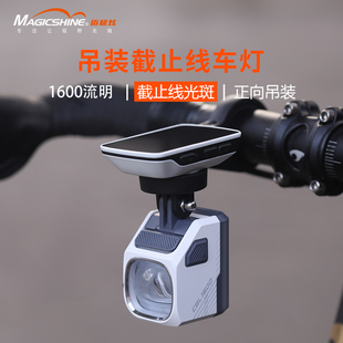 迈极炫吊装 截止线自行车灯夜骑公路下挂前灯山地车防炫目CBL1600