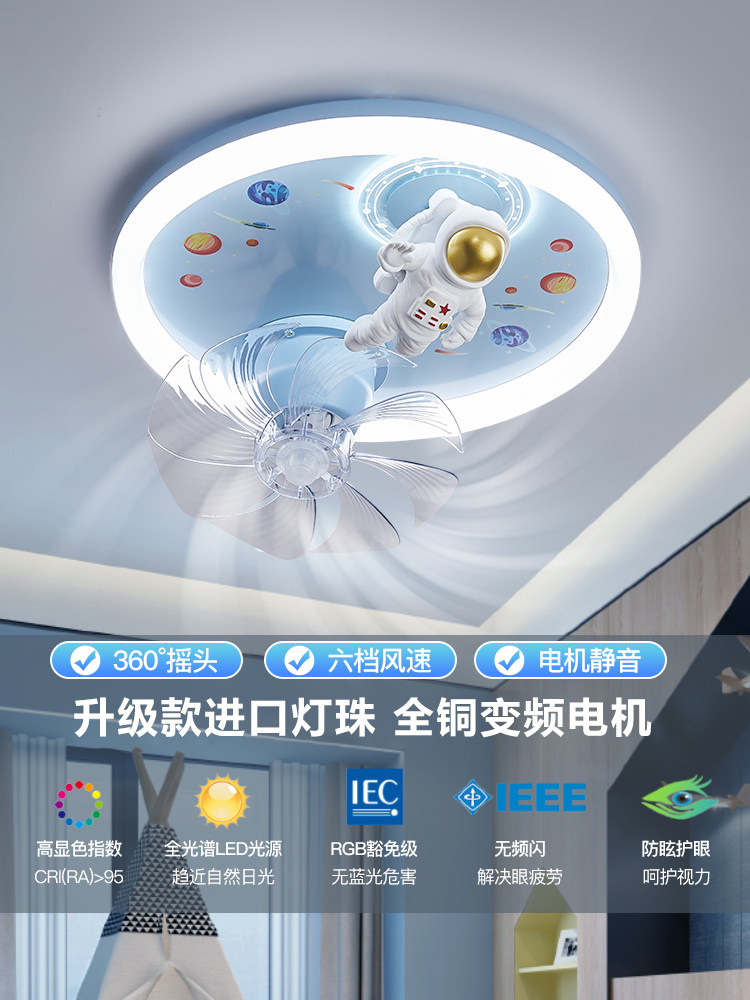 男孩卧室吸顶风扇灯360度摇头变频电机全光谱护眼LED宇航员电风扇