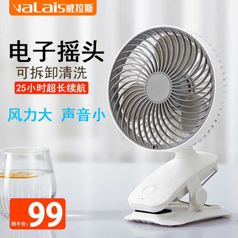 威拉斯婴儿风扇学生宿舍便携式夹扇宝宝婴儿车充电摇头小风扇usb