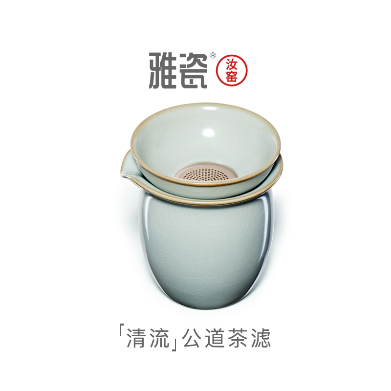 雅瓷汝窑清流公道杯带茶漏一体茶滤网茶具分茶器茶水分离过滤公杯