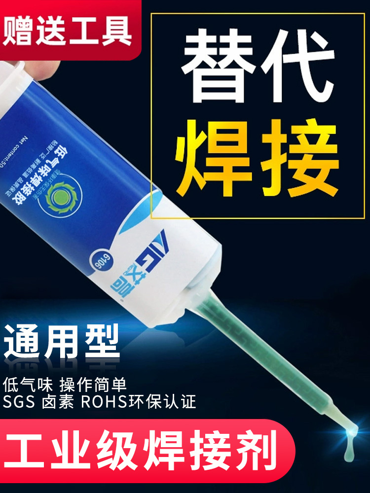 艾高6106ab胶粘铁胶水金属专用焊接剂强力胶修补粘接塑料木头陶瓷