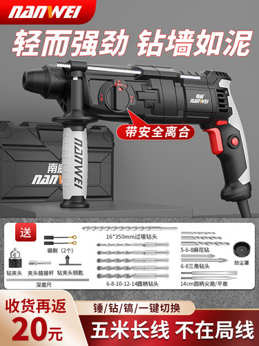 南威轻型电锤工业级冲击钻电钻电镐两用多功能家用小型大功率电镐