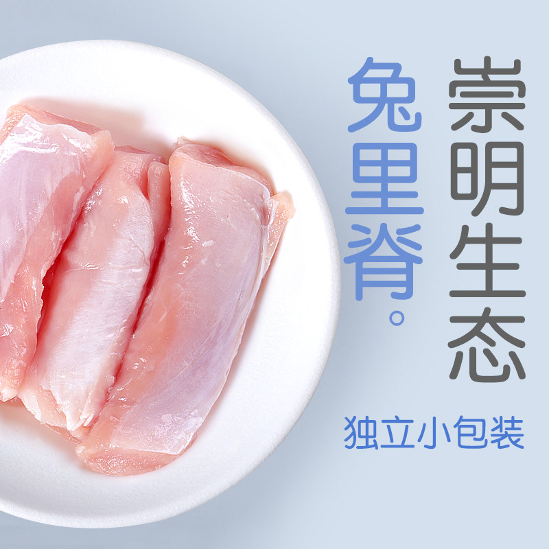 BIG CAT崇明岛生态兔肉里脊肉宝宝生鲜食材定制小包装200g
