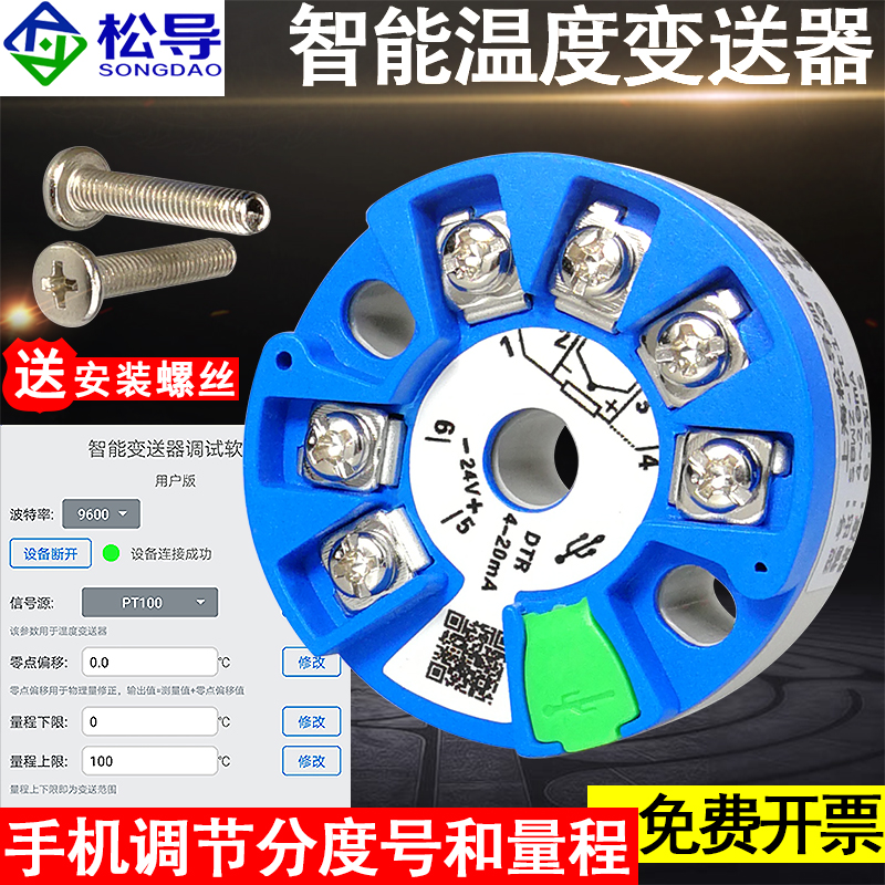 智能温度变送器热电偶电阻Pt100KEJT模拟信号4-20mA0-10V温度模块