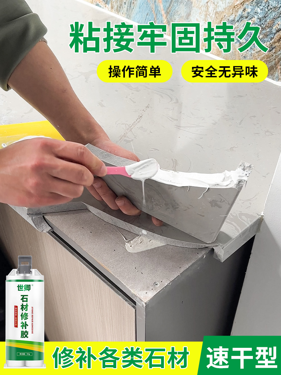 粘石头专用胶水石材裂缝修补胶石板花岗石干挂胶粘合剂ab胶防水快,文具电教/文化用品/商务用品,胶水,淘宝优惠券,粉丝福利购,淘宝优惠卷