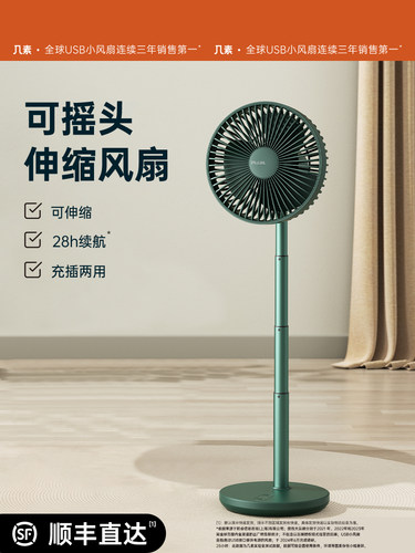 几素伸缩电风扇充电小型轻音家用摇头落地扇桌面无线电扇户外露营