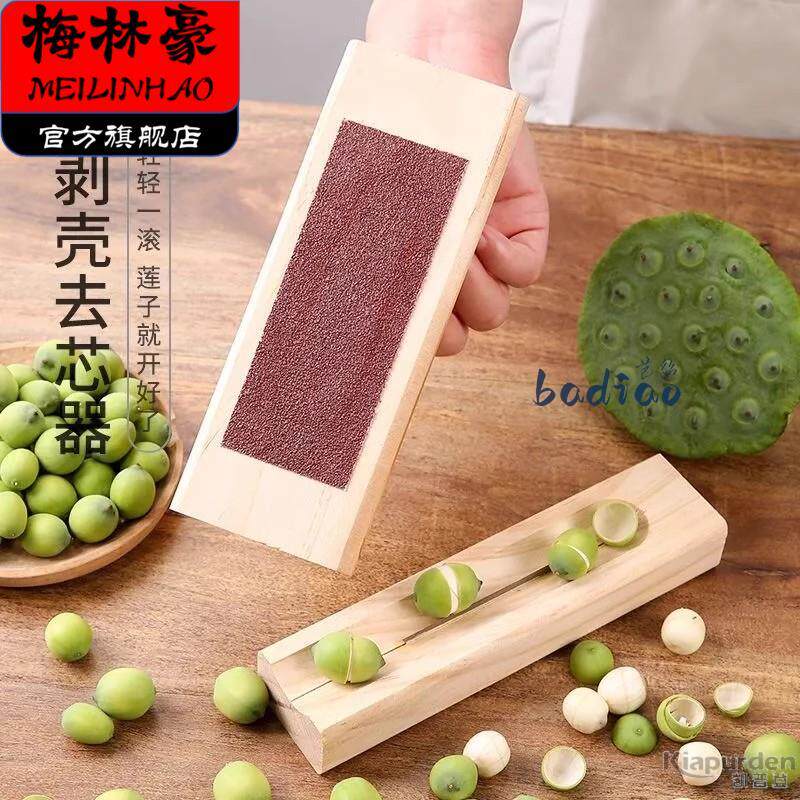 剥莲子神器莲子去皮专用工具新鲜莲子通芯针凤眼果去皮器剥壳神器
