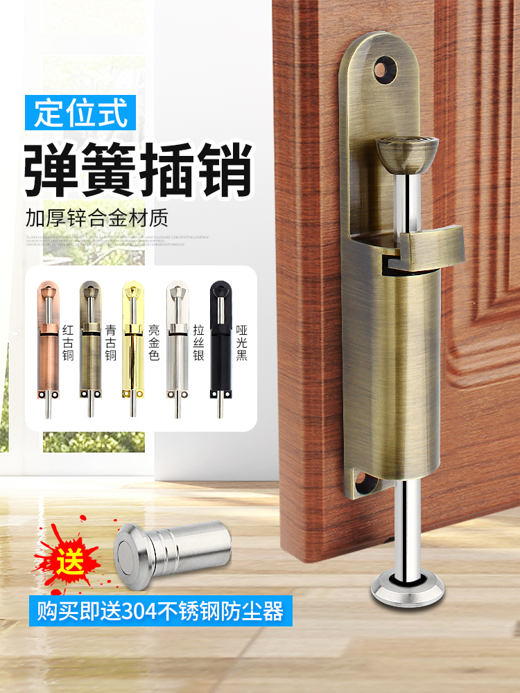 自动弹簧插销门窗插销落地插销窗户插销免打孔插销旋转门插销锁插