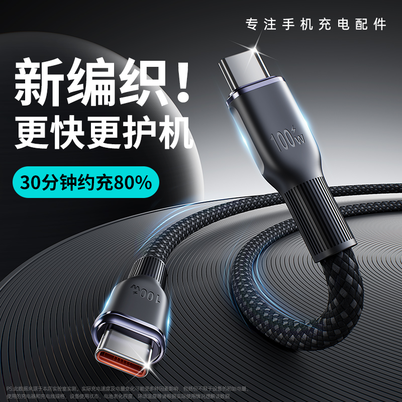 【官方认证手机充电线】适用于type-c数据线6a5a充电器线TAFIO适用华为mate60荣耀小米安卓66w100W手机加长tp