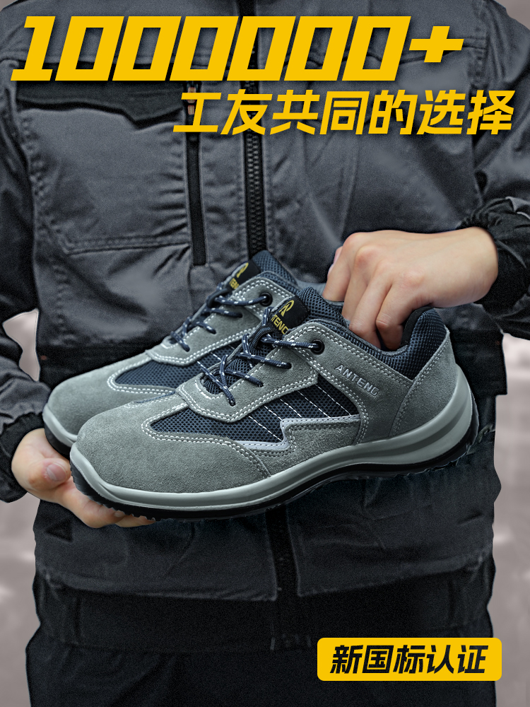 安腾劳保鞋男新款钢包头防砸防刺穿绝缘工作鞋透气轻便工地安全鞋