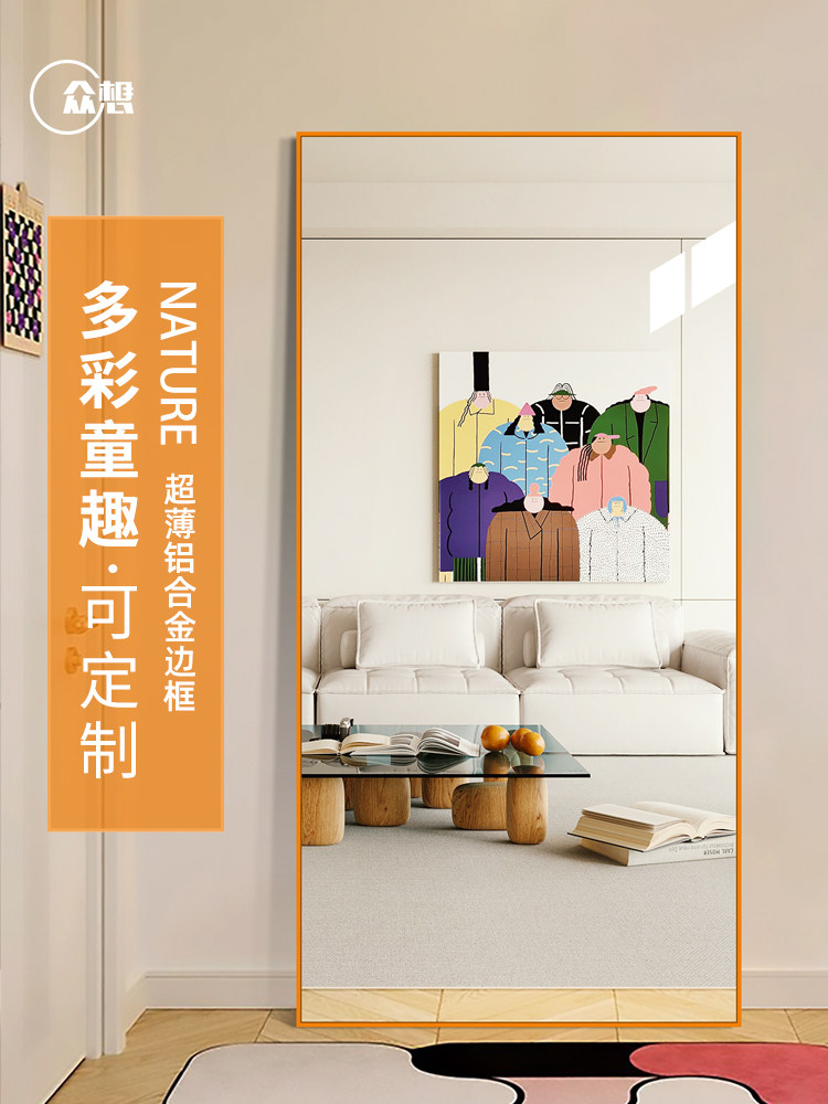 极简铝框全身镜多巴胺色壁挂穿衣镜子贴墙自粘试衣镜服装店落地镜