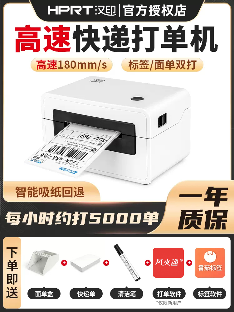 【政府补贴15%】汉印打印机N31快递打印机一联单快递标签打印机手