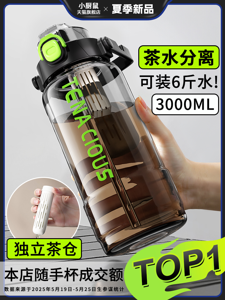 3000ml茶水分离水杯大号大容量水壶户外便携饮水杯水瓶男士泡茶ac