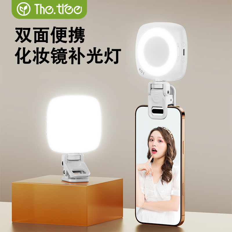 thetree双面美颜手机补光灯便携式高清后置自拍镜化妆打光灯自拍