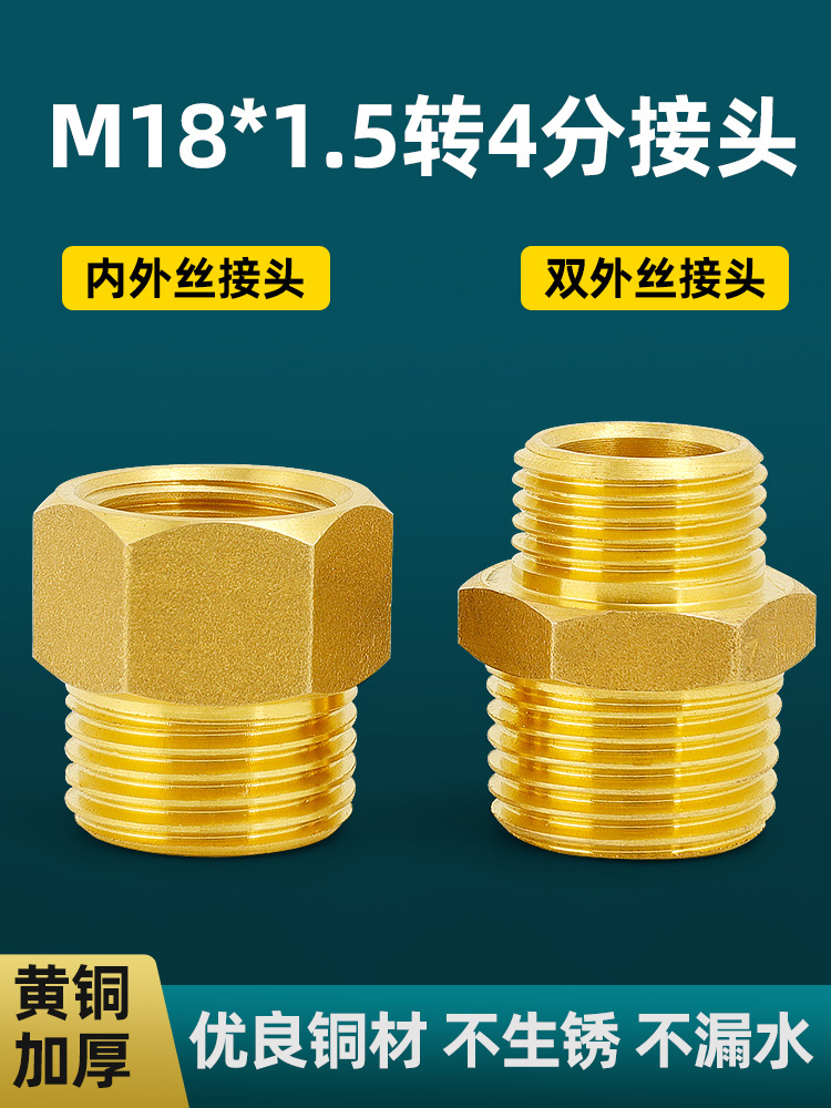M18*1.5转4分外丝螺纹变英制g1/2内丝燃气水泵18mm转20mm转换接头