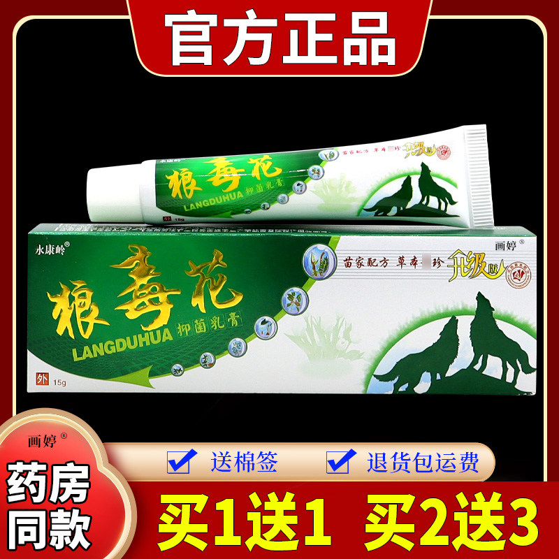 永康岭狼毒花草本乳膏15g皮肤瘙痒蚊虫叮咬外用止痒舒缓护理软膏