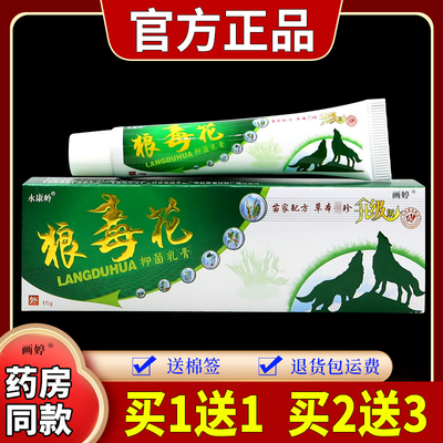 永康岭狼毒花草本乳膏15g皮肤瘙痒蚊虫叮咬外用止痒舒缓护理软膏