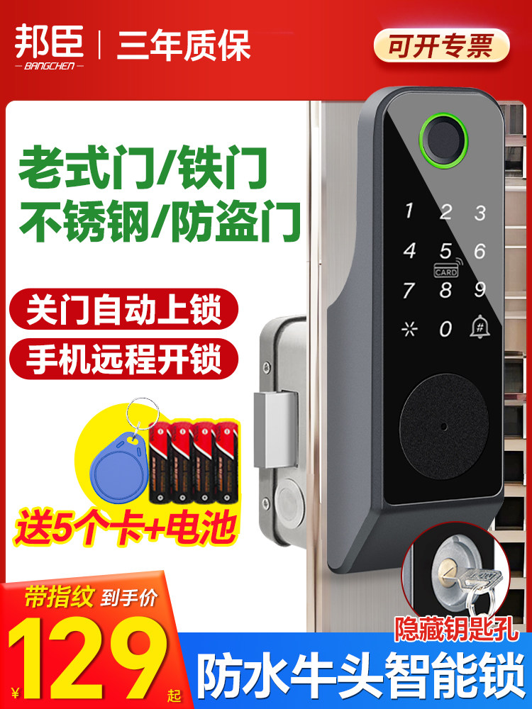 老式防盗门改指纹锁密码锁出租房不锈钢农村大铁门智能牛头锁防水