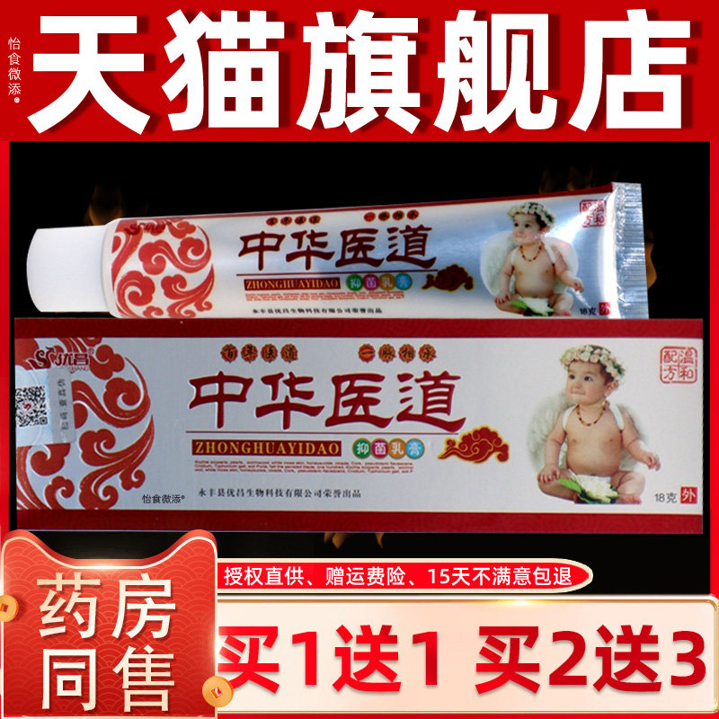 【正品1送1】优昌中华医道儿童乳膏18g婴幼儿童宝宝草本抑菌软膏